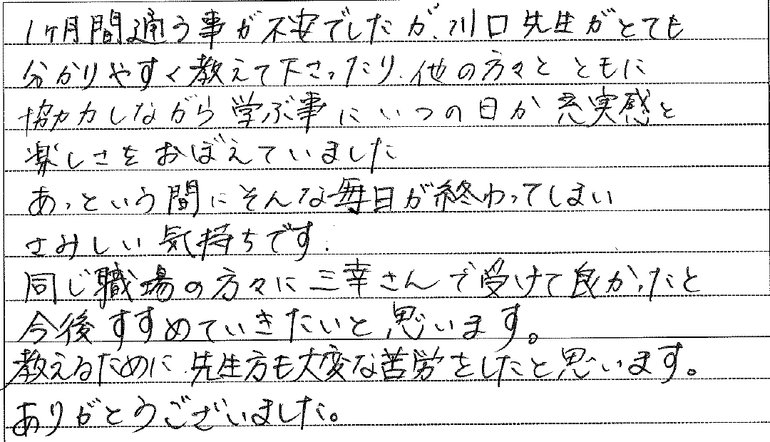 北見教室 実務者研修修了生 富山春香さんの感想
